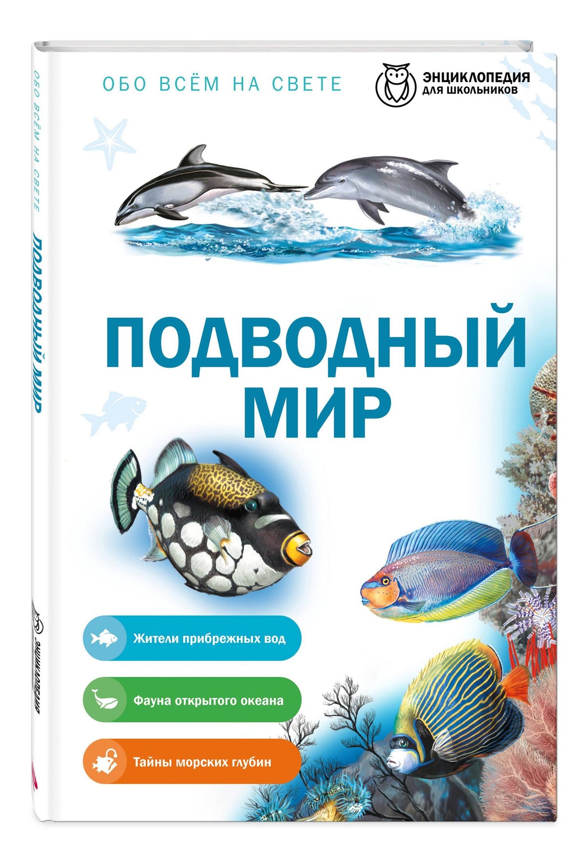 Подводный мир