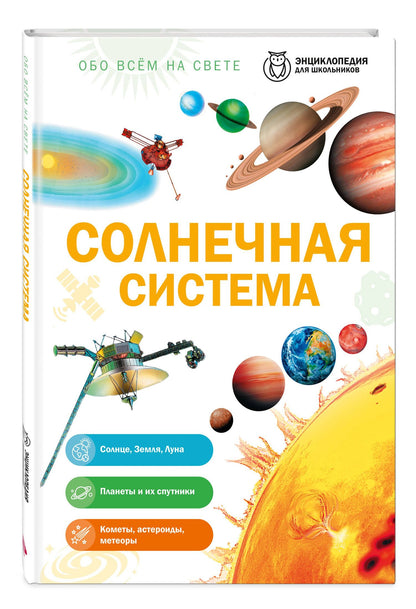 Солнечная система