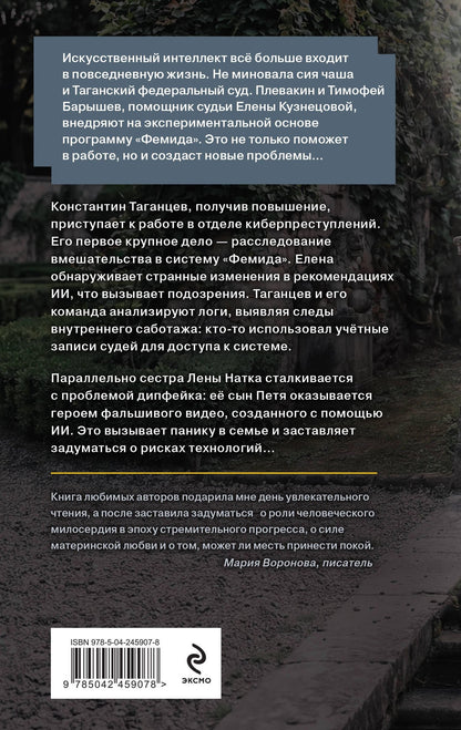 Татьяна Устинова: Без суда и совести