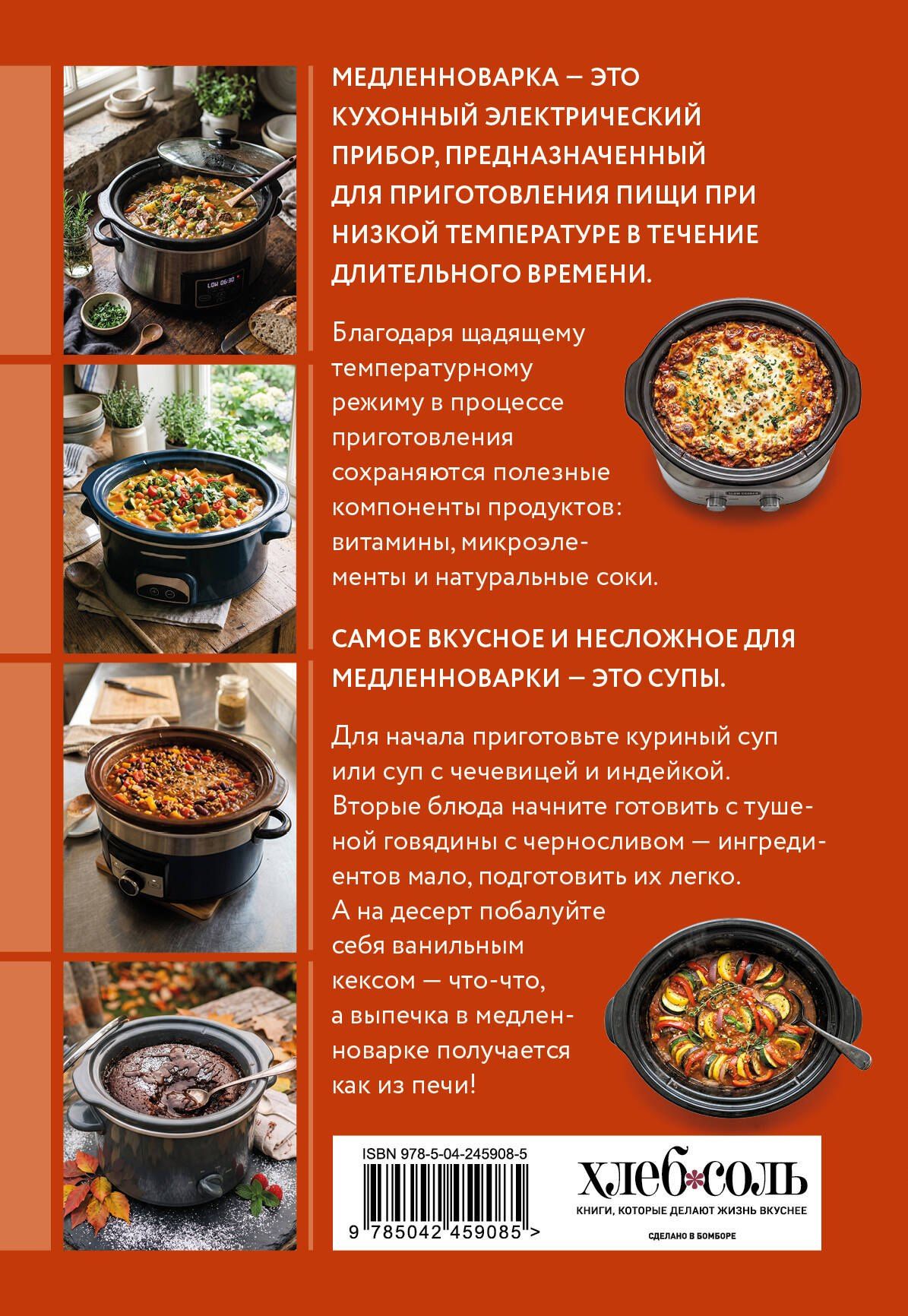 Готовим в медленноварке. Сборник лучших рецептов