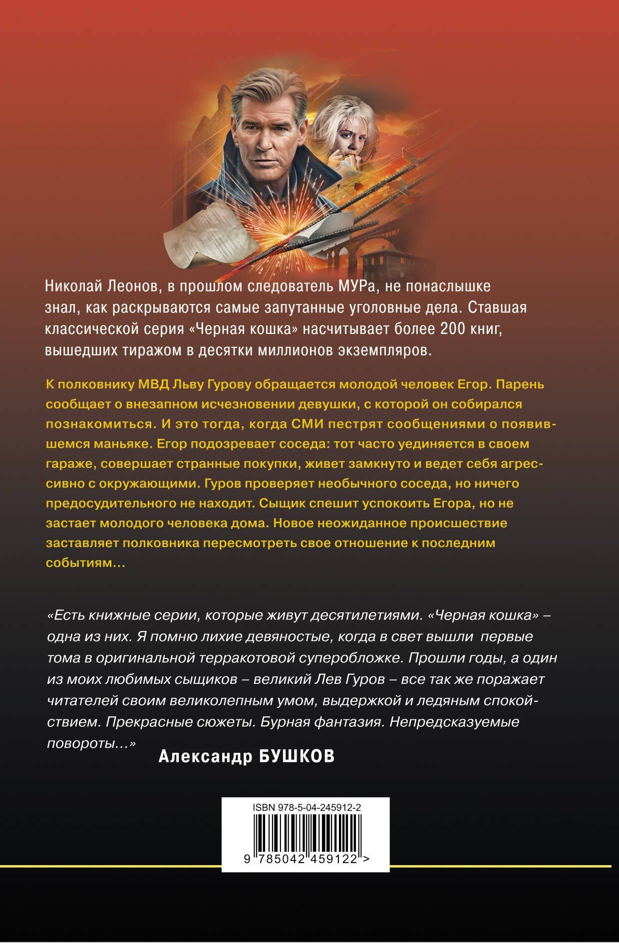 Алексей Макеев: Дом с дурной репутацией