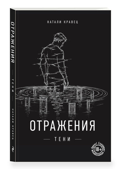 Натали Кравец: Отражения тени