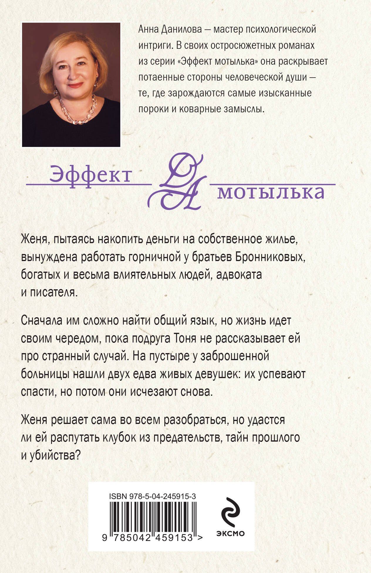 Анна Данилова: Комната для трех девушек