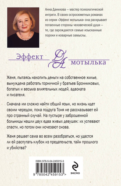 Анна Данилова: Комната для трех девушек