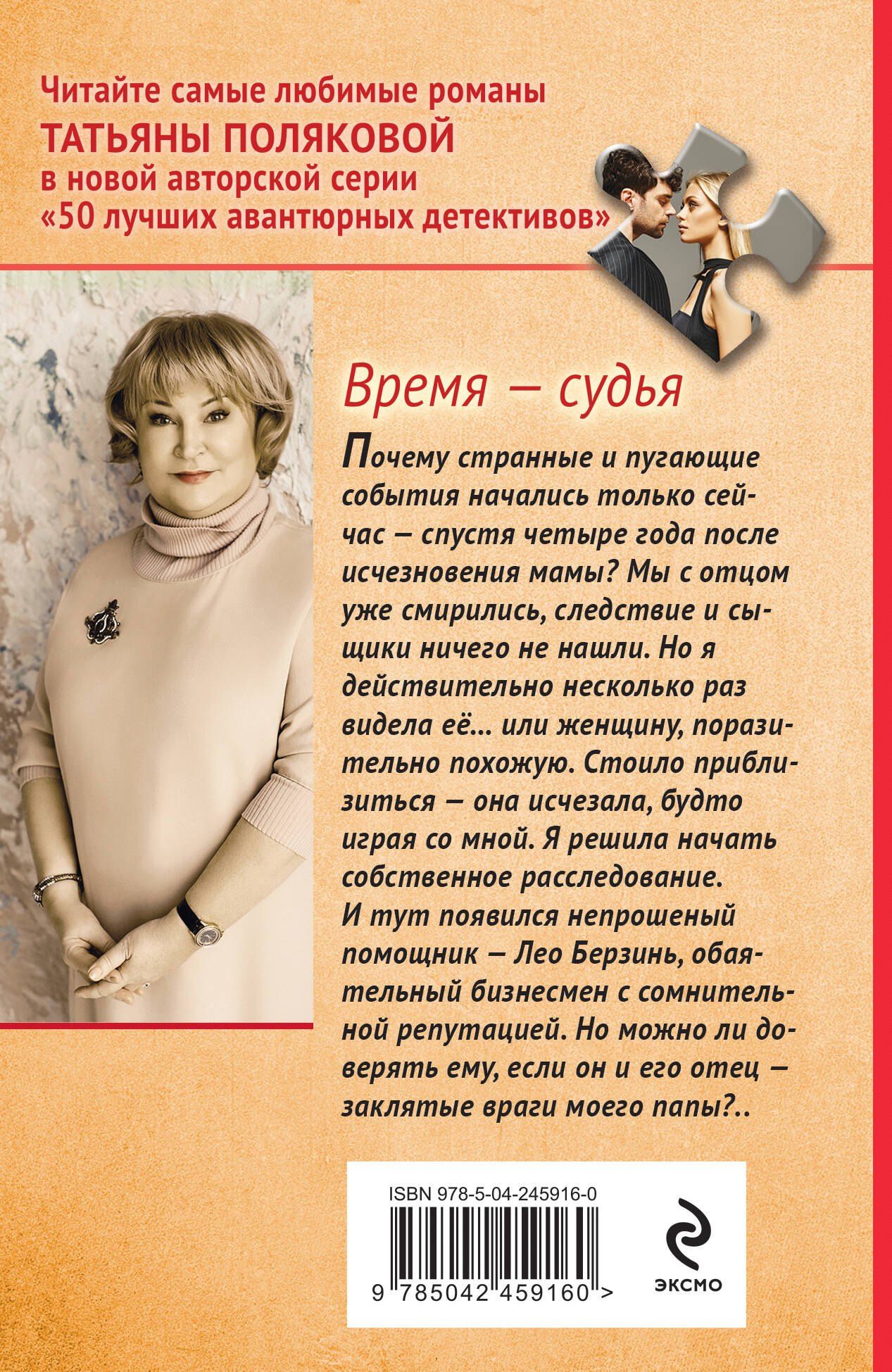 Татьяна Полякова: Время-судья