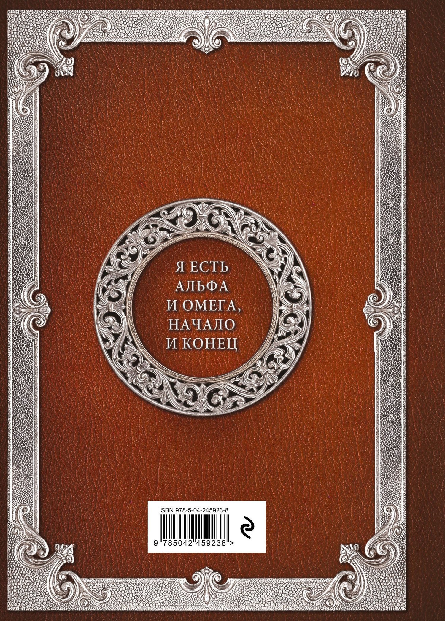 Большая книга мудрости (с вырубкой)