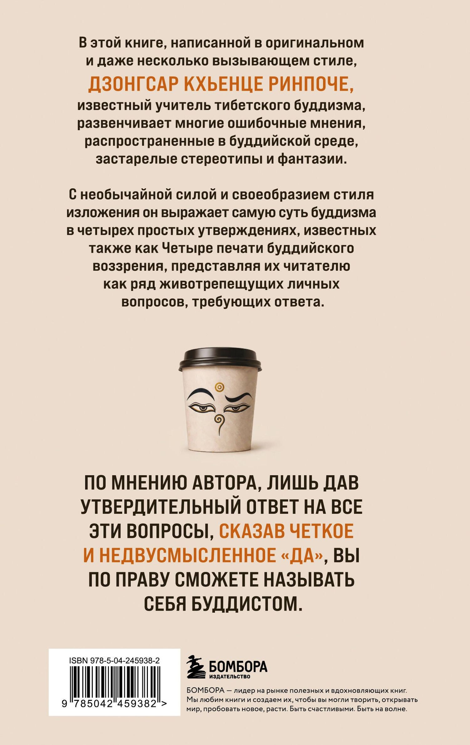 Кхьенце Джамьянг: Отчего вы не буддист