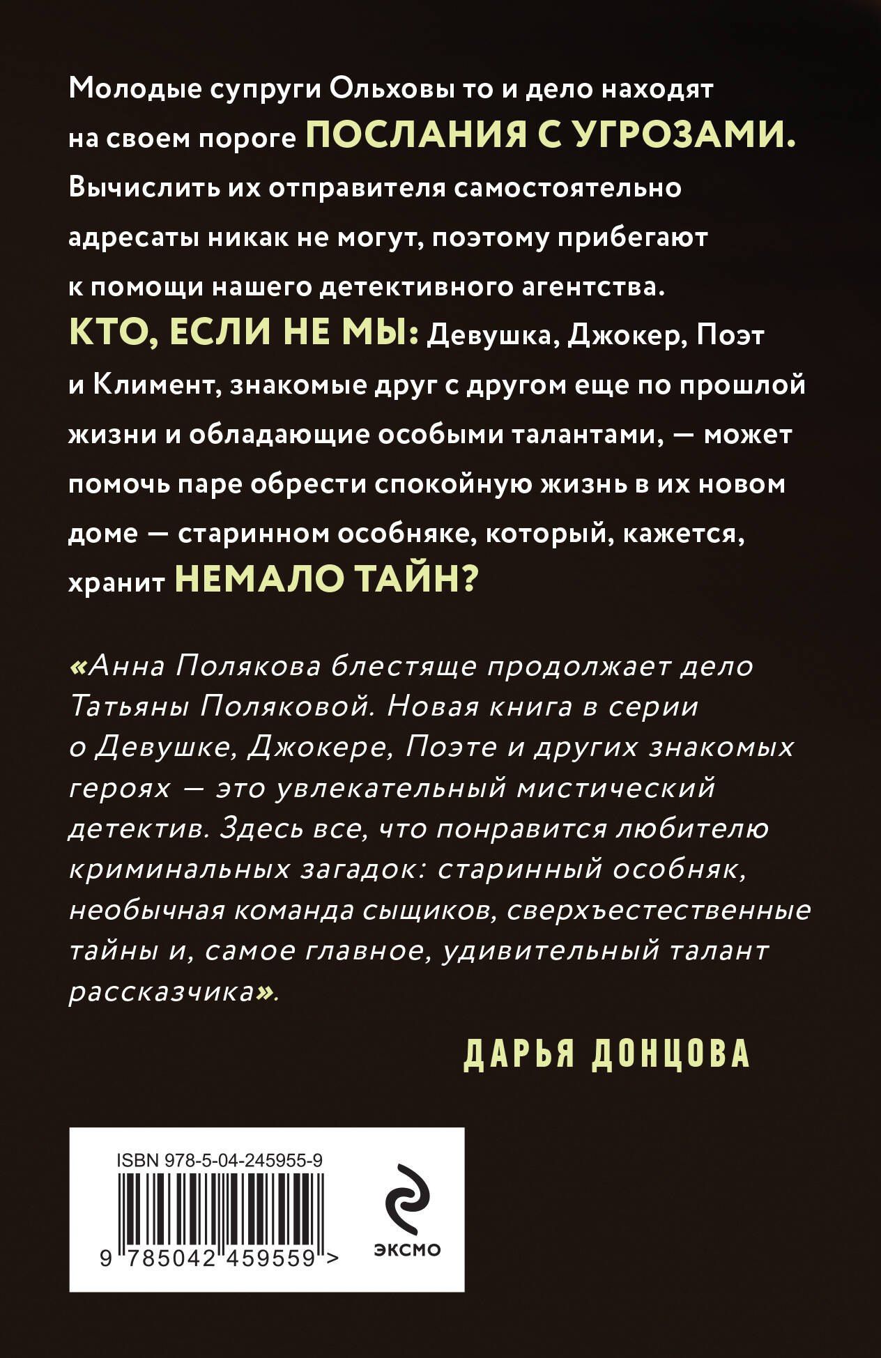 Анна Полякова: Тень у порога