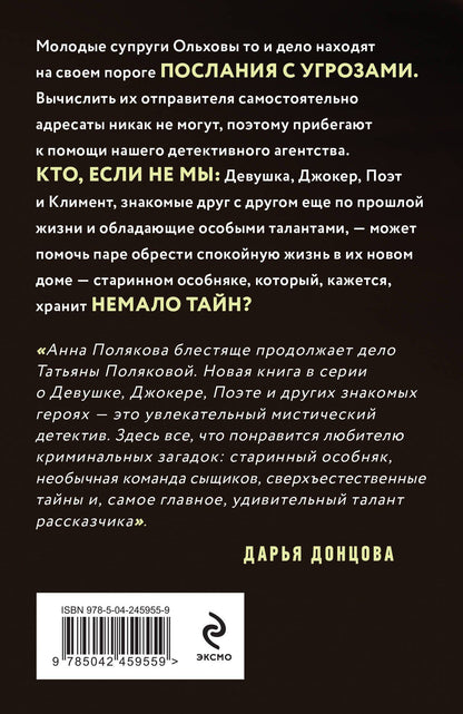 Анна Полякова: Тень у порога
