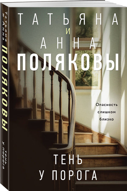 Анна Полякова: Тень у порога