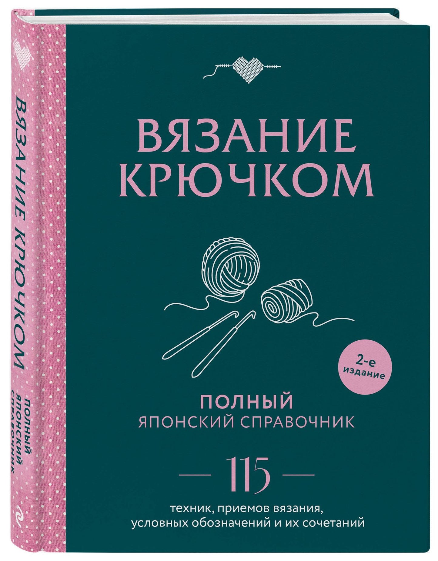 Комплект для вязания крючком: Японский справочник+Самый нескучный плед