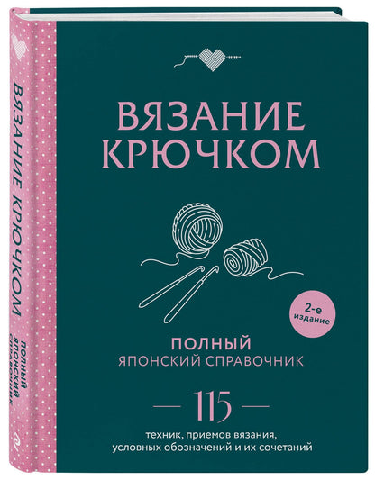 Комплект для вязания крючком: Японский справочник+Самый нескучный плед