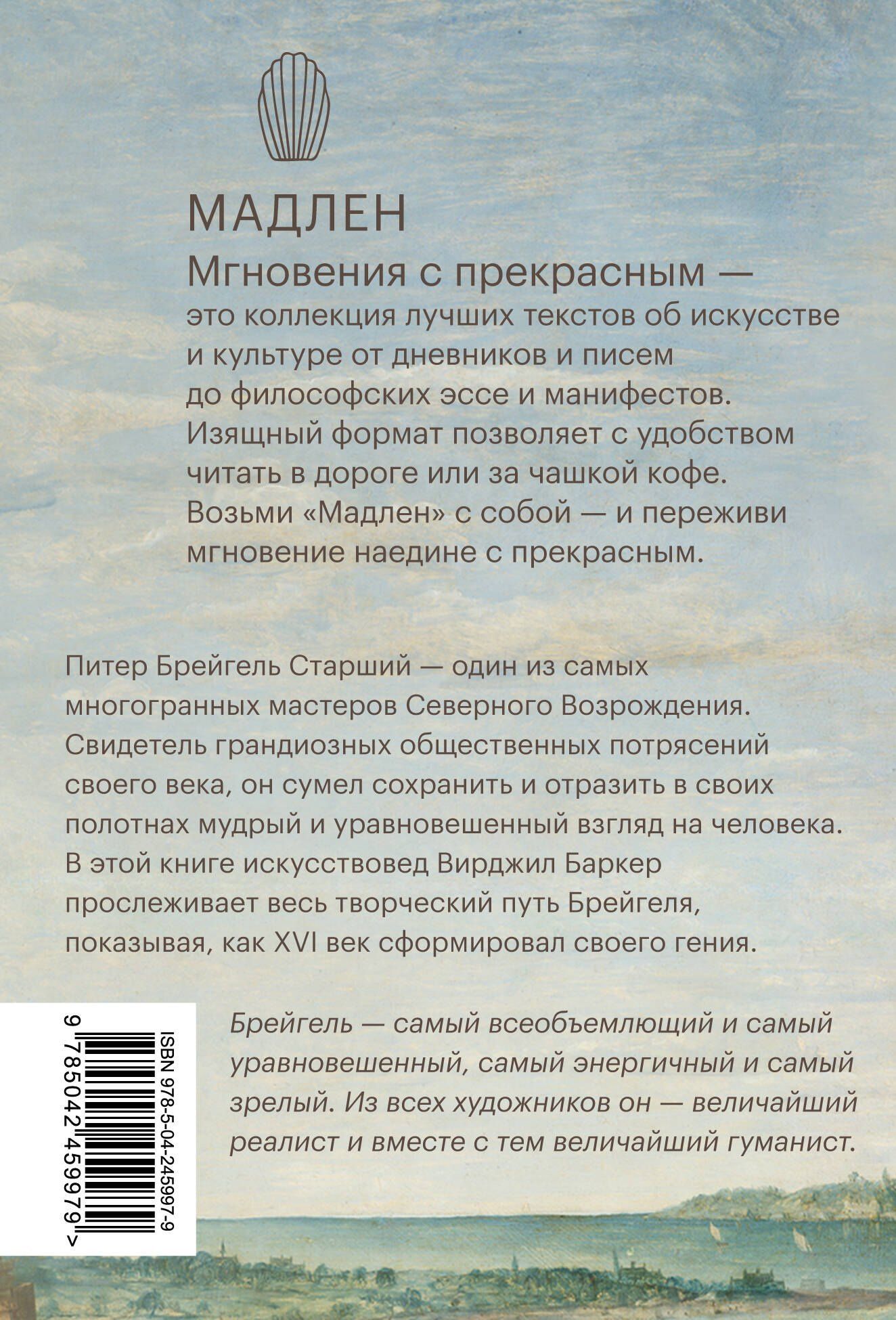 Вирджил Баркер: Питер Брейгель