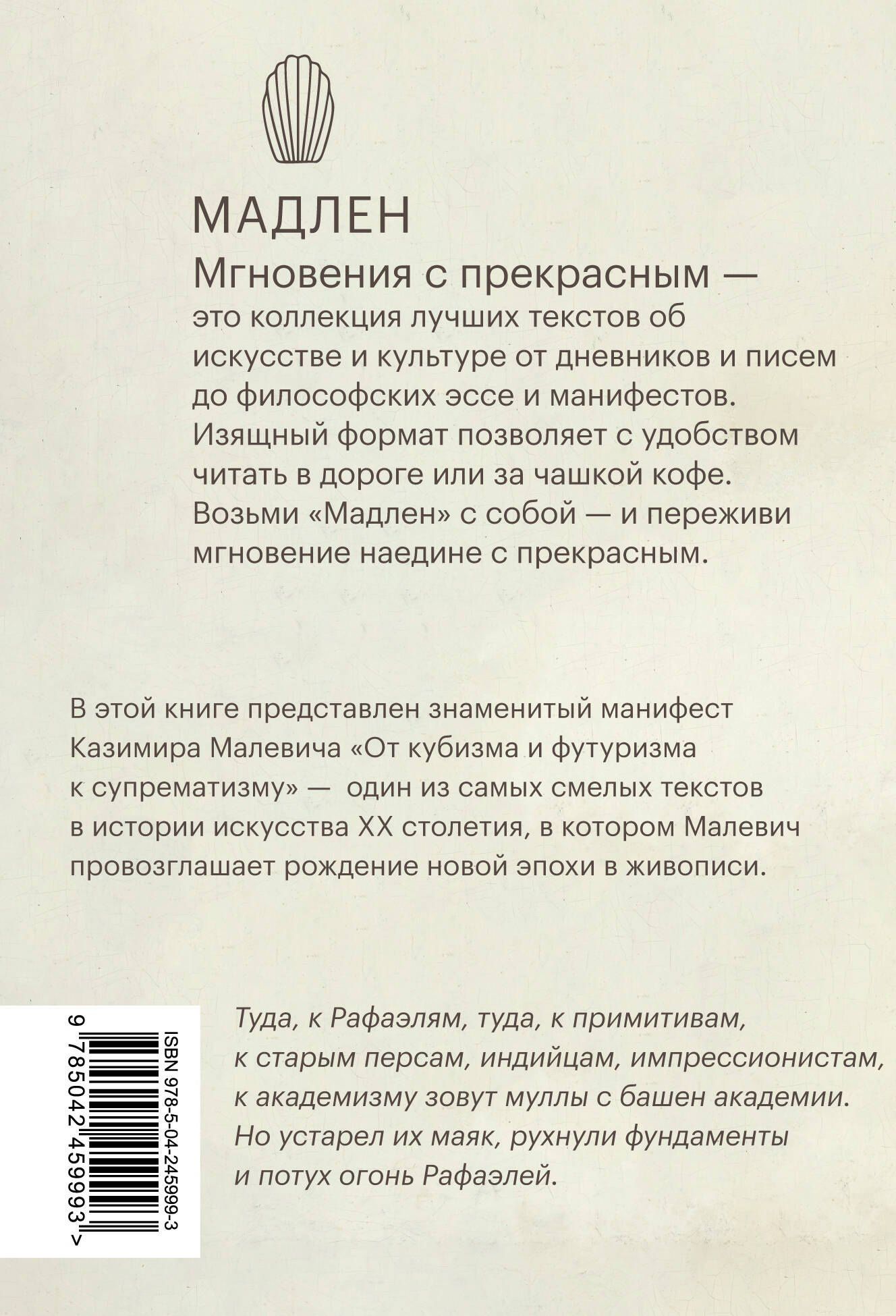 Казимир Малевич: От кубизма к супрематизму. Низвержение Рафаэлей