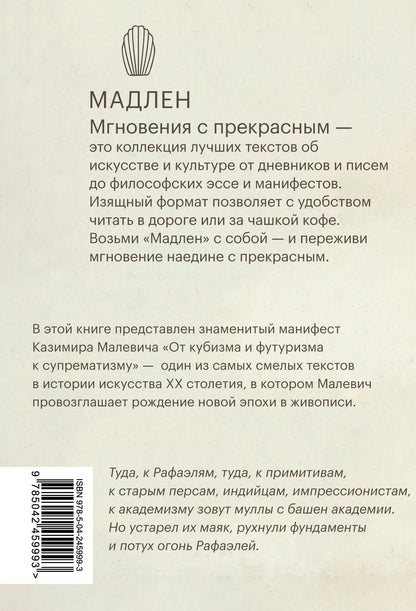 Казимир Малевич: От кубизма к супрематизму. Низвержение Рафаэлей