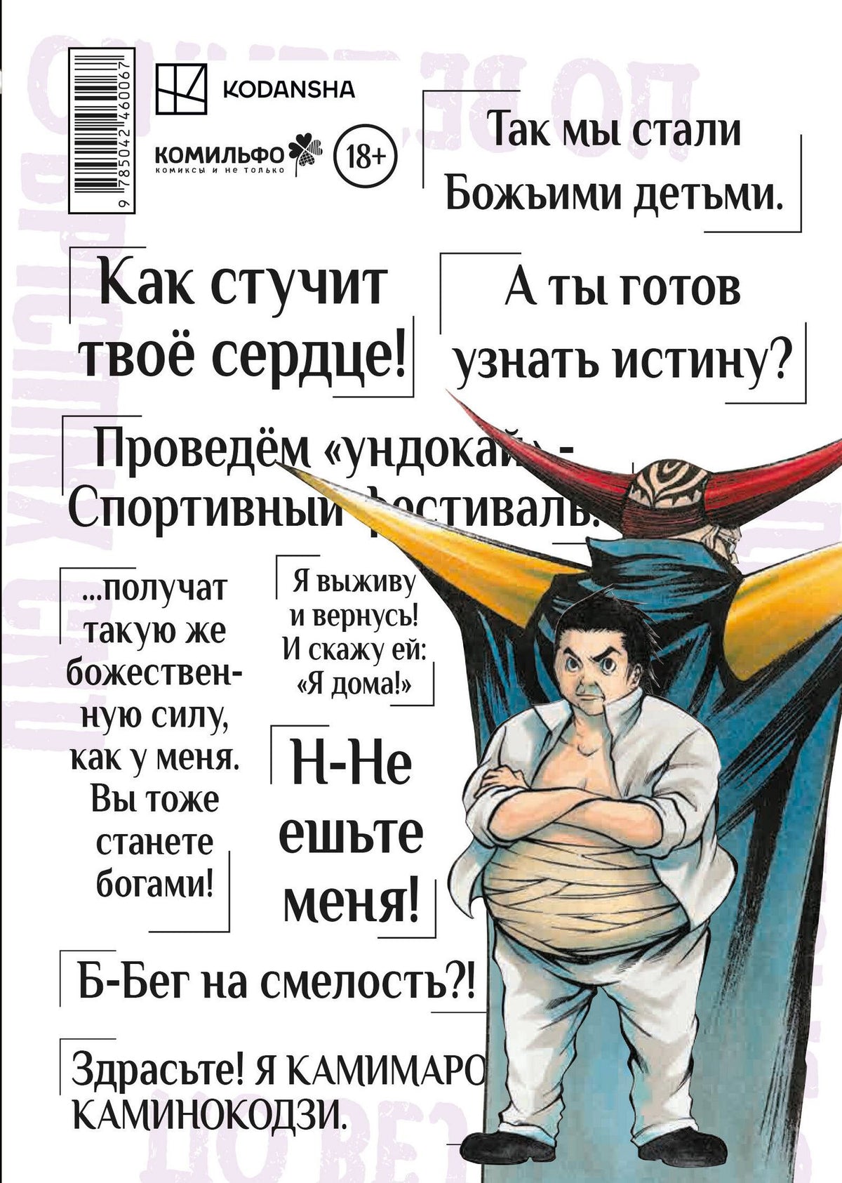 Мунэюки Канэсиро: По велению высших сил. Том 4. (По велению Господа Бога). Манга