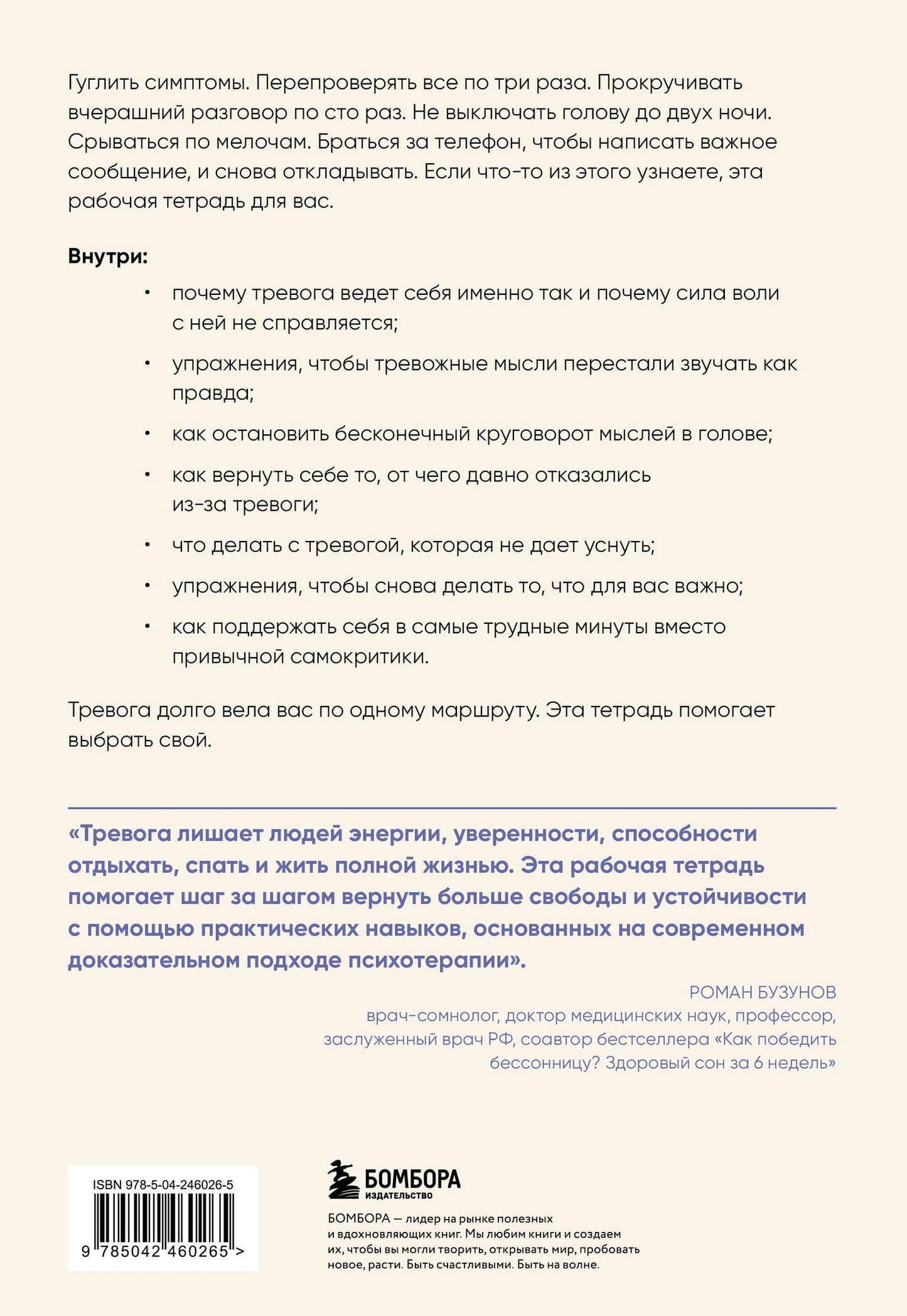 Елена Колесниченко: Моя тревога. Рабочая тетрадь для тех, кому тревожность не дает покоя