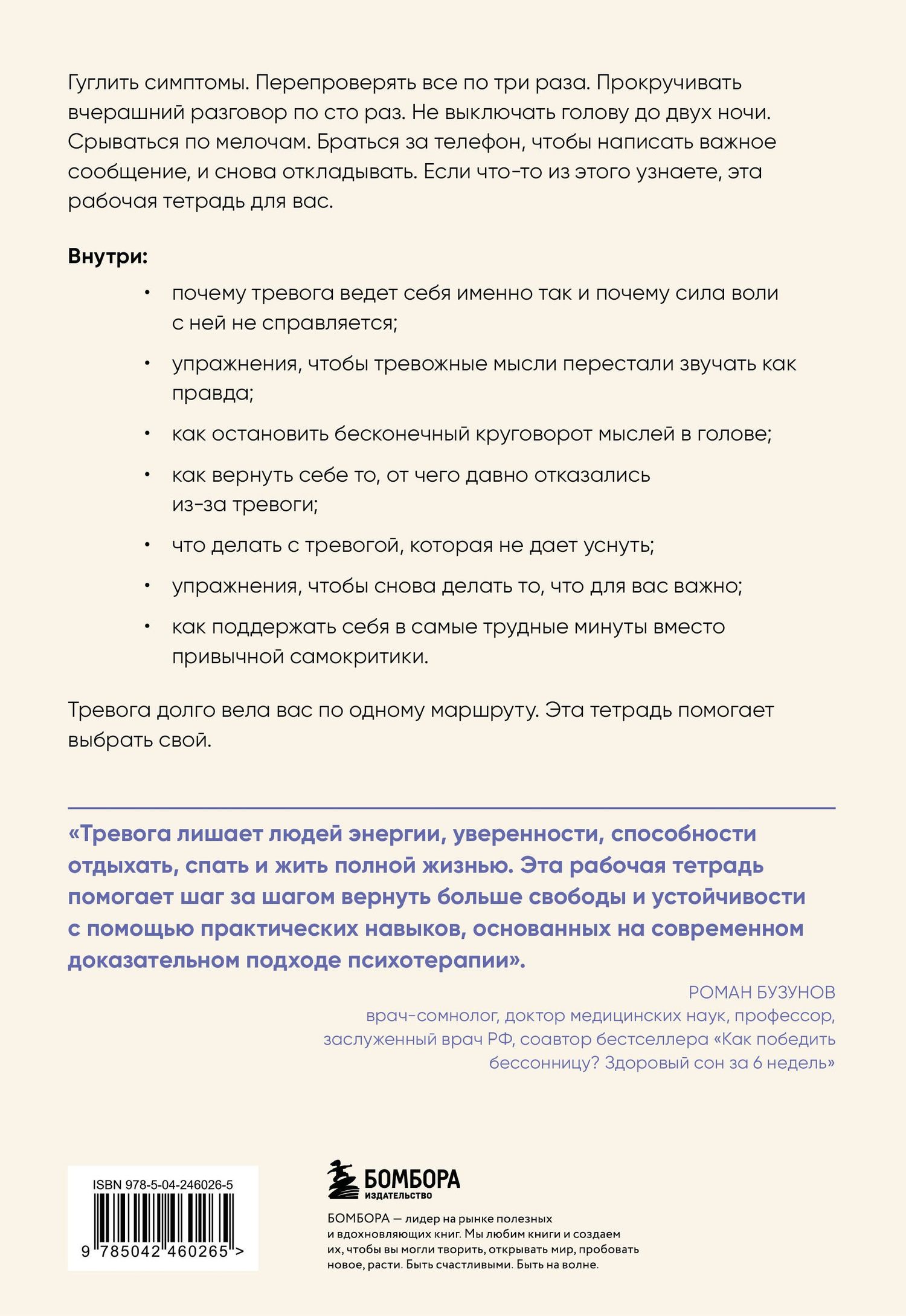 Елена Колесниченко: Моя тревога. Рабочая тетрадь для тех, кому тревожность не дает покоя