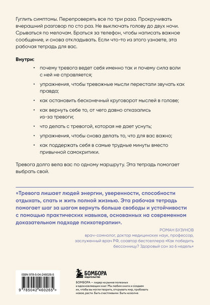 Елена Колесниченко: Моя тревога. Рабочая тетрадь для тех, кому тревожность не дает покоя