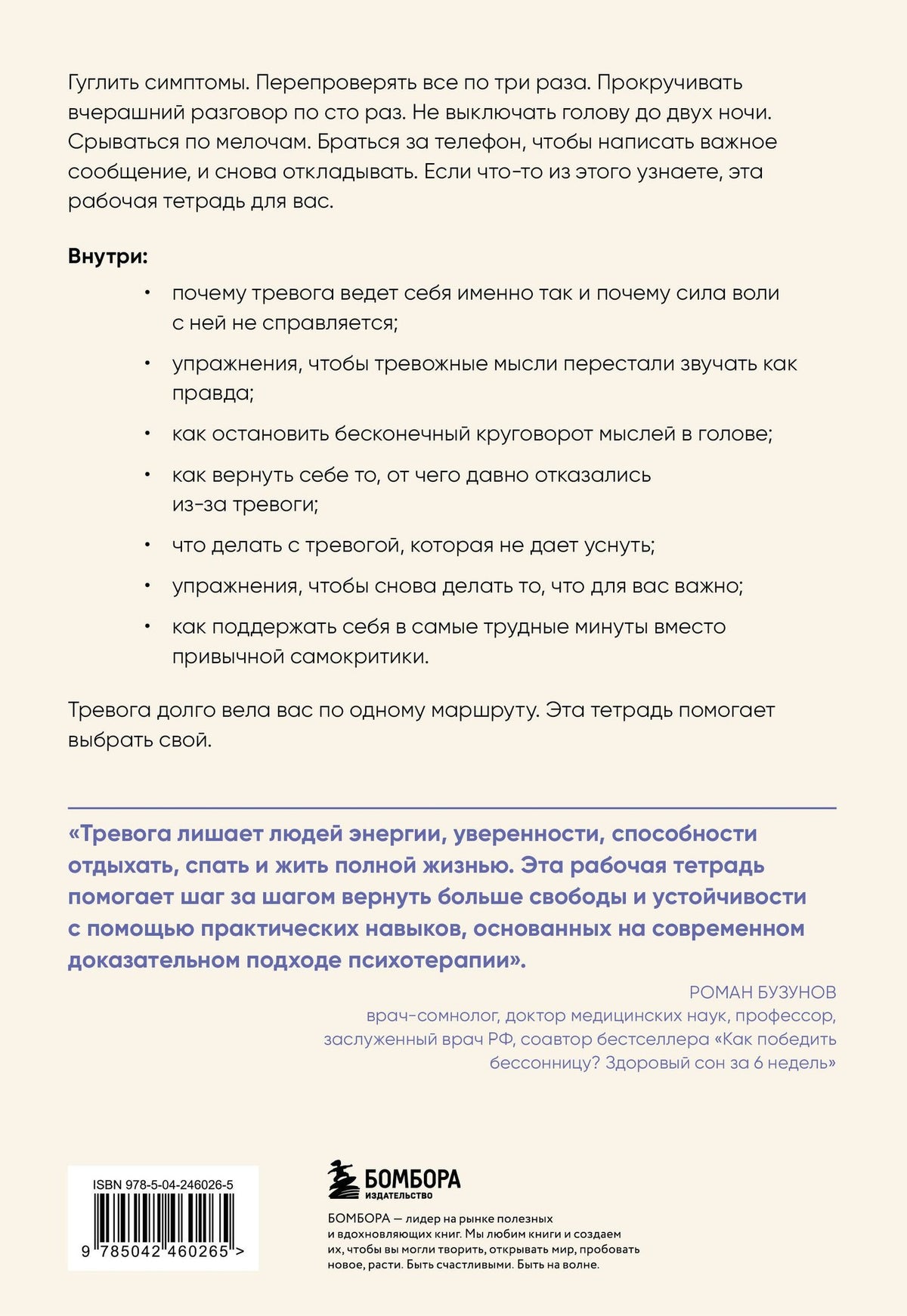 Елена Колесниченко: Моя тревога. Рабочая тетрадь для тех, кому тревожность не дает покоя