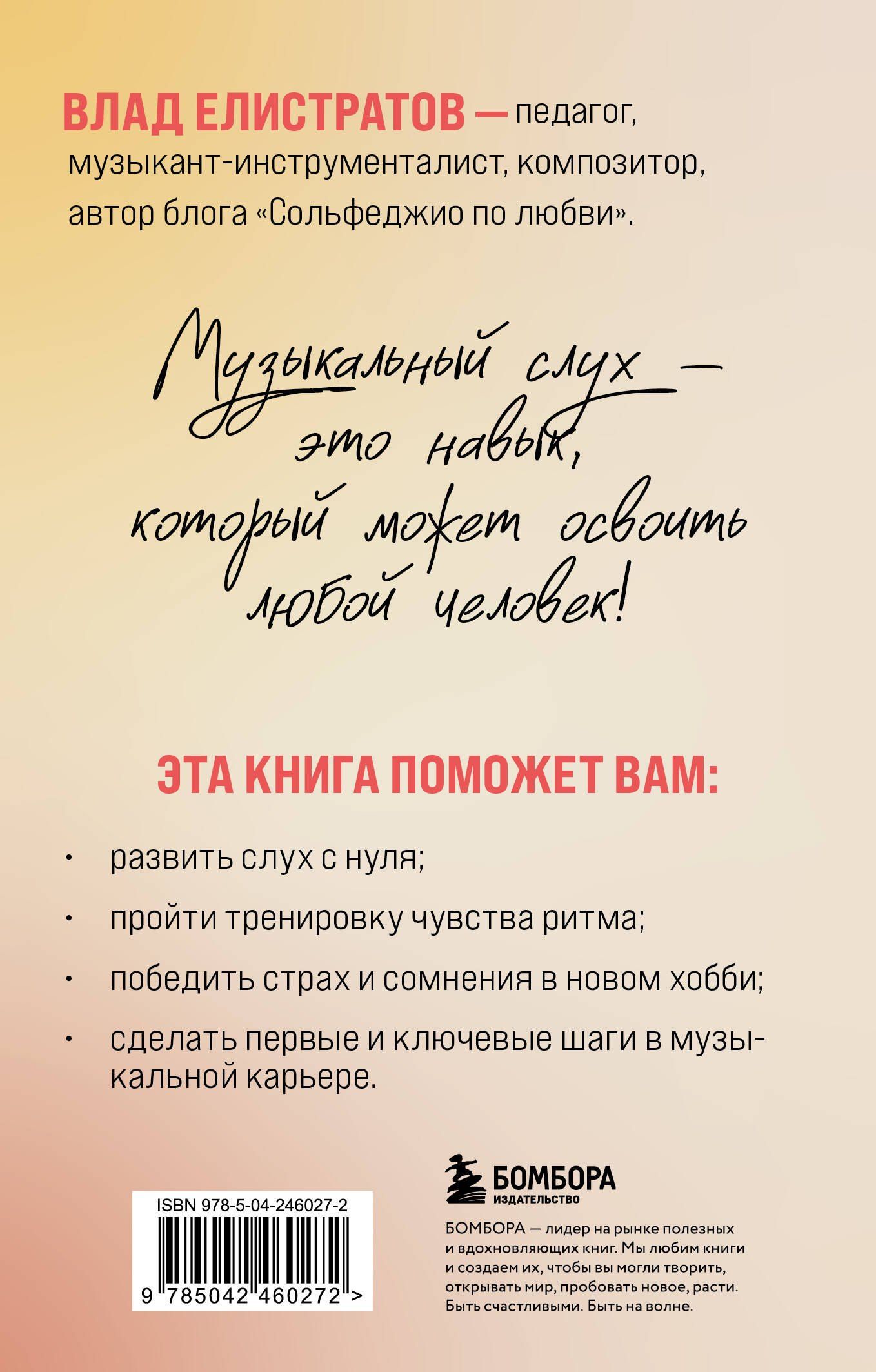 Влад Елистратов: Слух - это навык. Как освоить сольфеджио во взрослом возрасте?