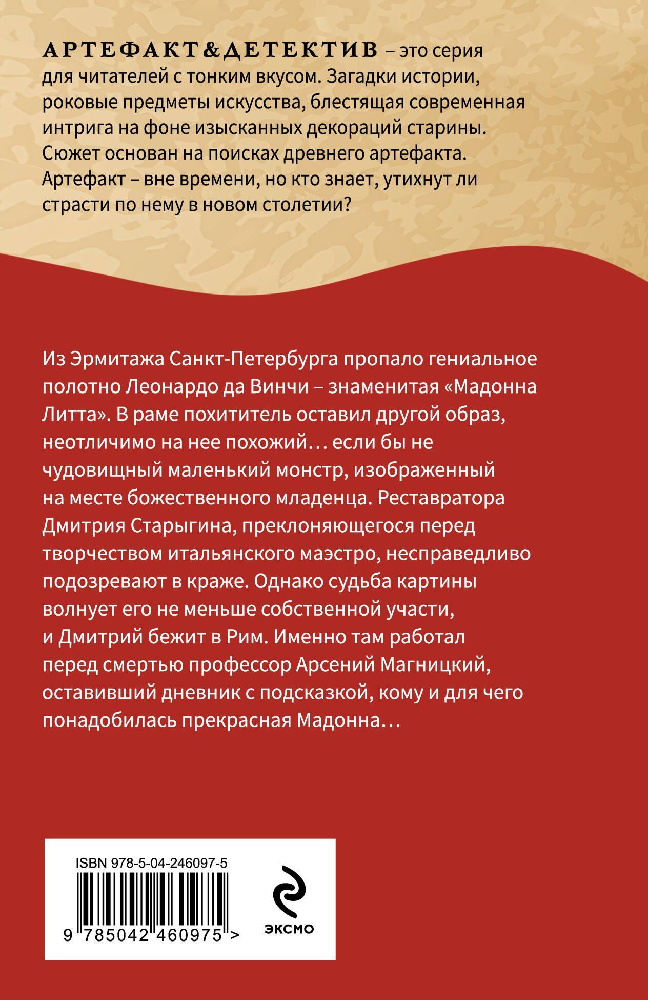 Наталья Александрова: Последний ученик да Винчи