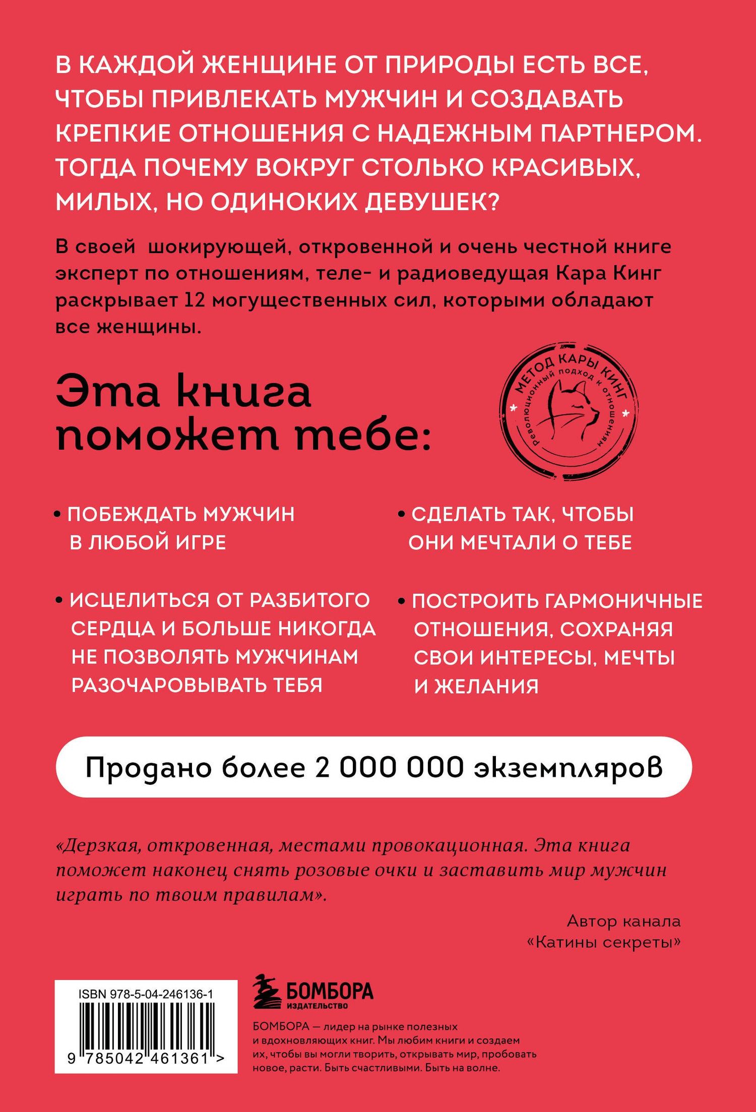 Кара Кинг: Больше, чем просто красивая. 12 тайных сил женщины, перед которыми невозможно устоять