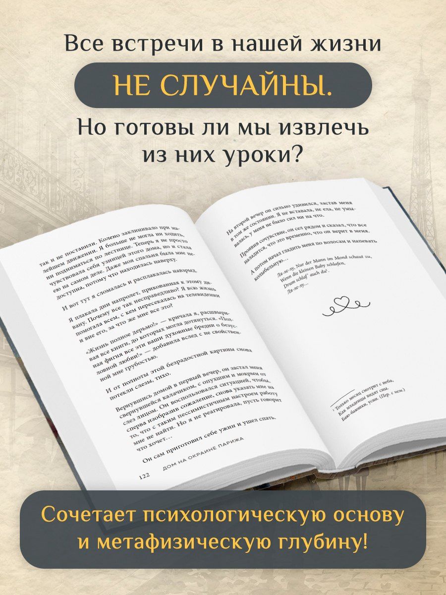 Сабрина Филипп: Дом на окраине Парижа. Израненные души встретятся вновь