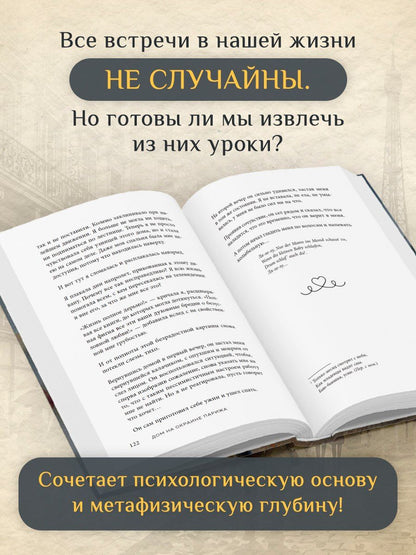 Сабрина Филипп: Дом на окраине Парижа. Израненные души встретятся вновь