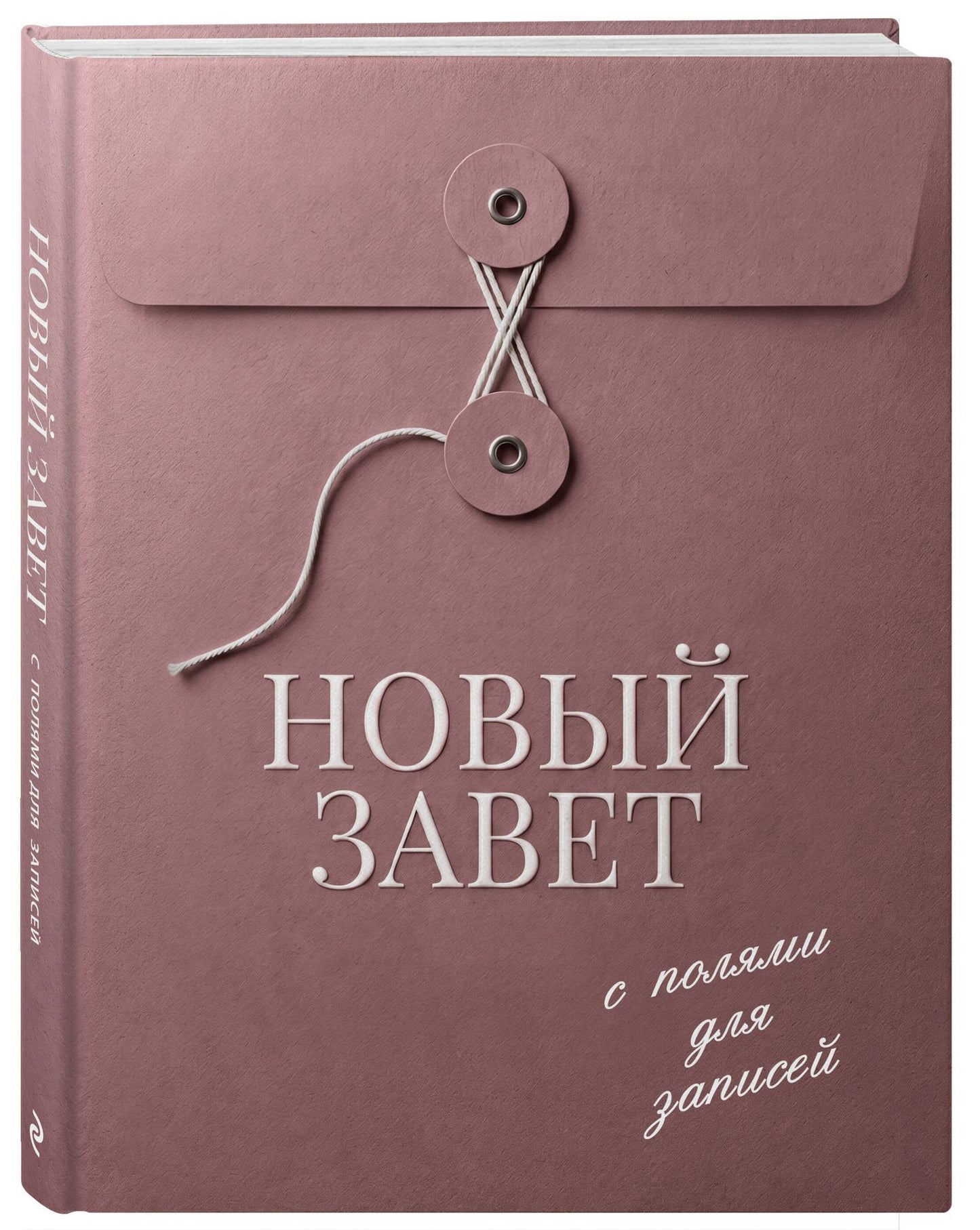 Новый Завет с полями для записей (розовый)