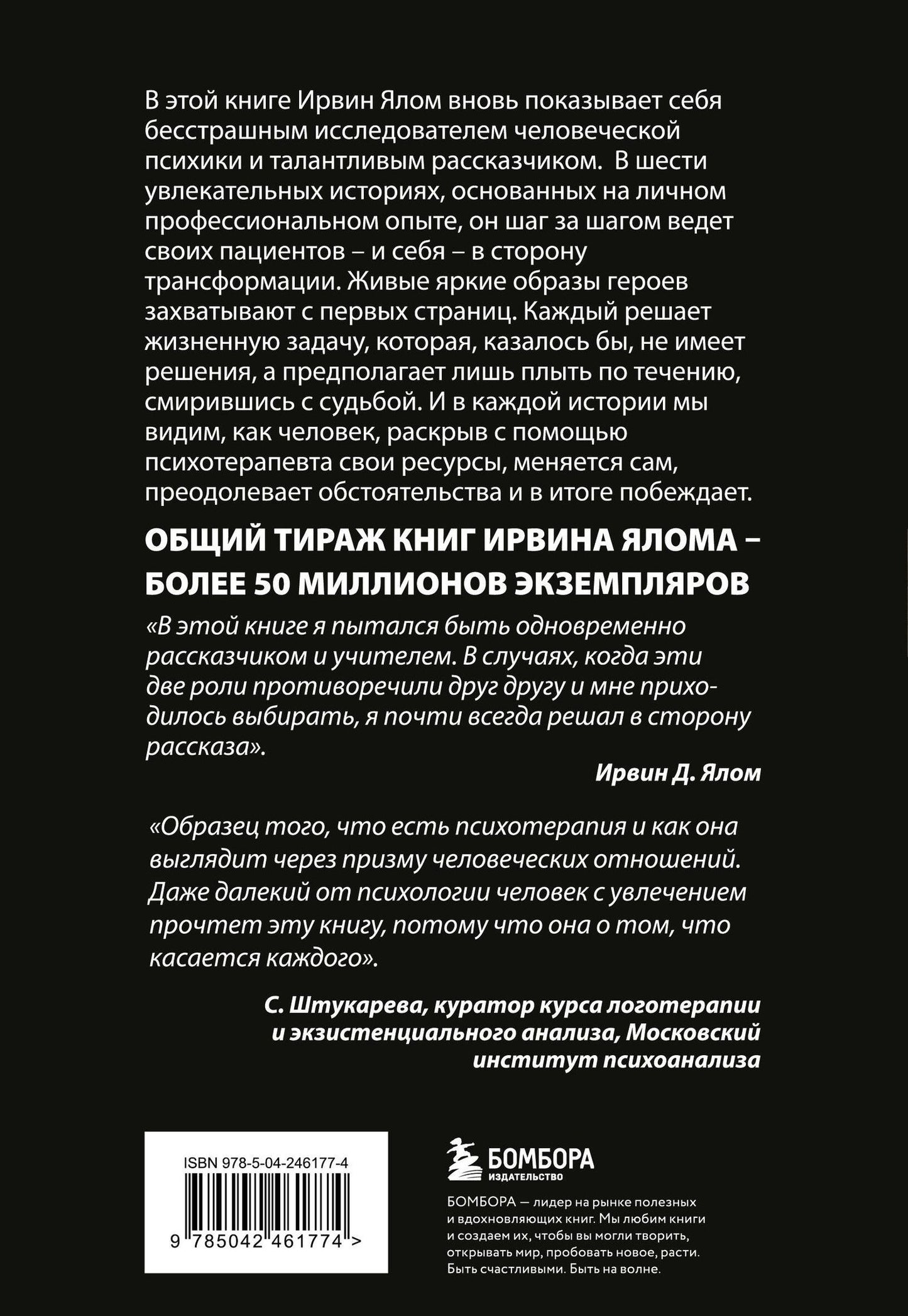 Ирвин Ялом: Мамочка и смысл жизни