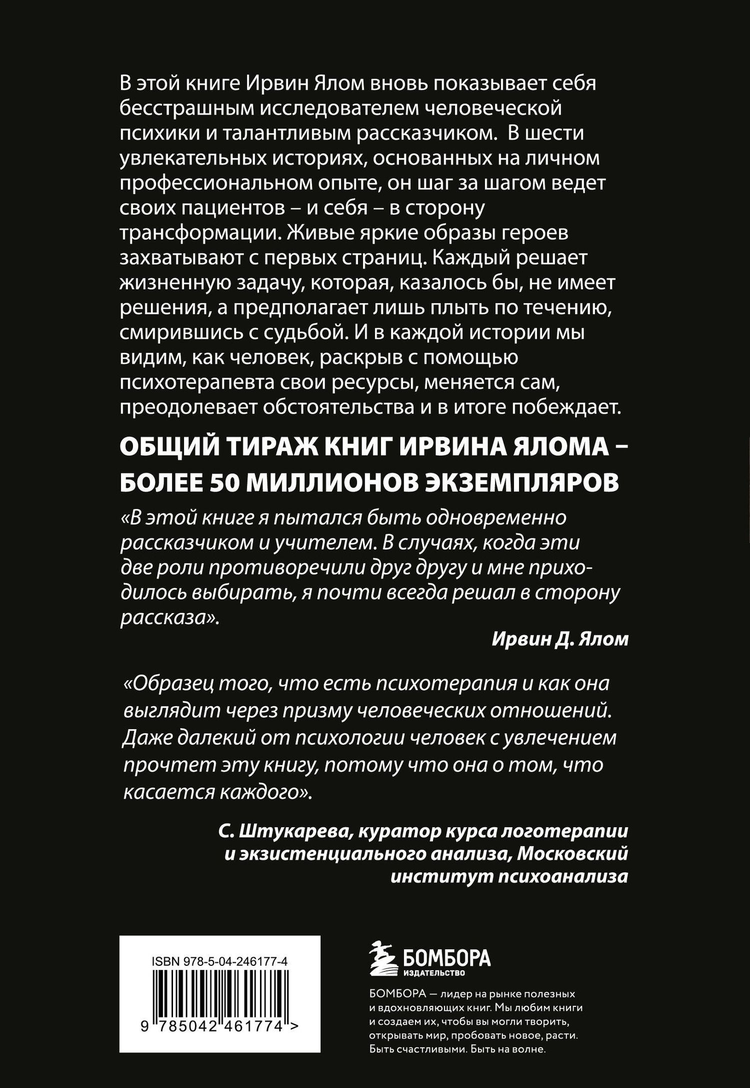 Ирвин Ялом: Мамочка и смысл жизни