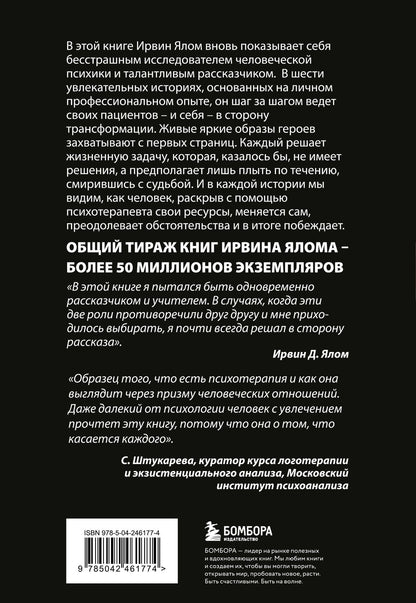 Ирвин Ялом: Мамочка и смысл жизни