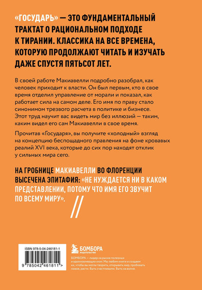 Никколо Макиавелли: Государь