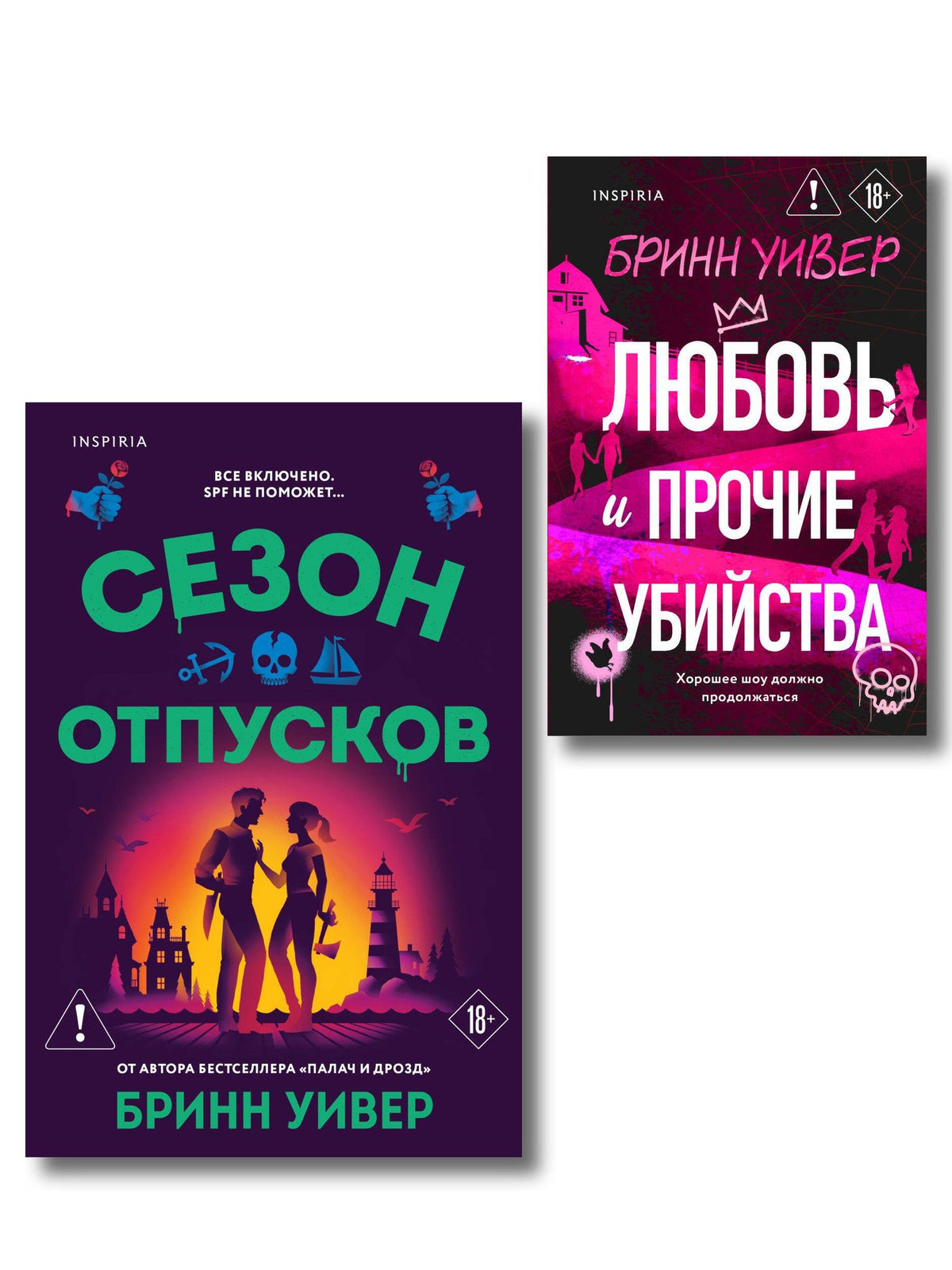 Бринн Уивер: Комплект из 2-х книг Бринн Уивер: (Сезон отпусков + Любовь и прочие убийства)