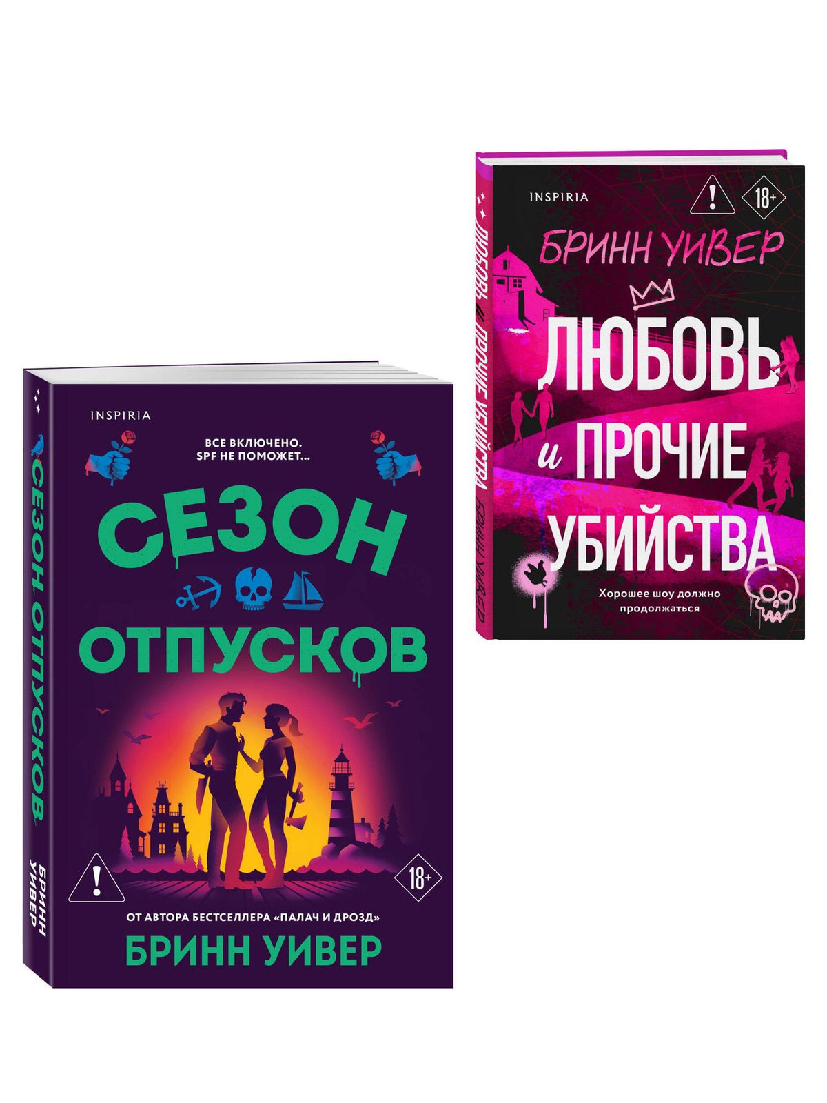 Бринн Уивер: Комплект из 2-х книг Бринн Уивер: (Сезон отпусков + Любовь и прочие убийства)
