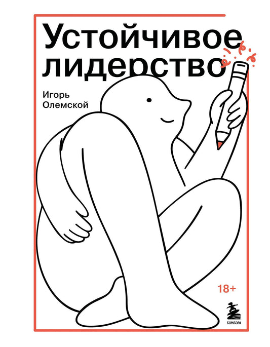 Игорь Олемской: Устойчивое лидерство