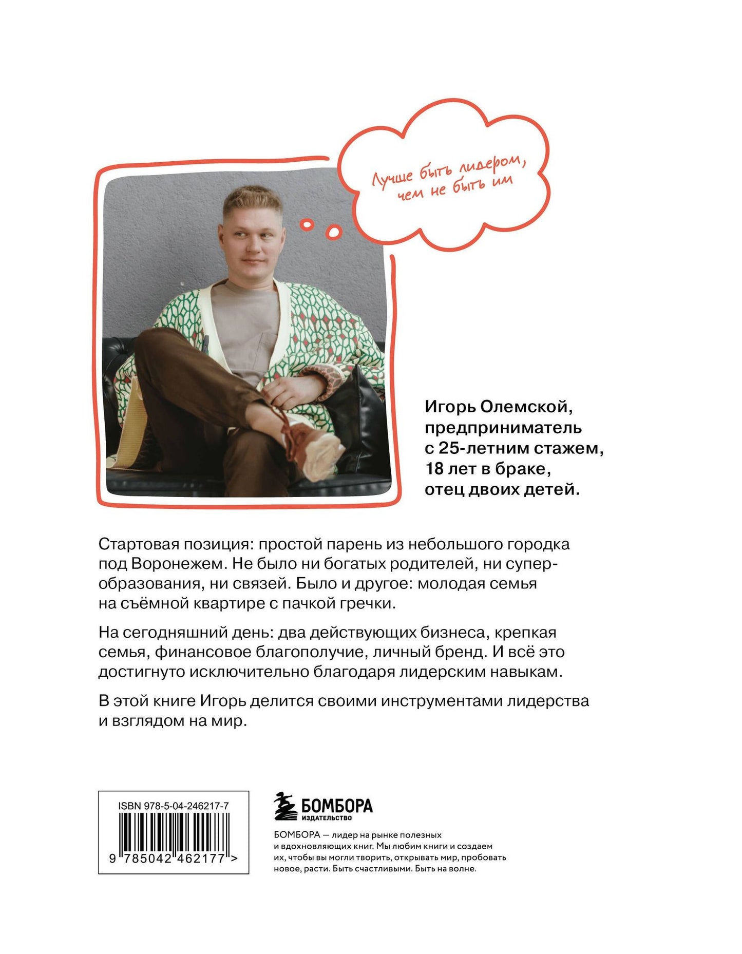 Игорь Олемской: Устойчивое лидерство