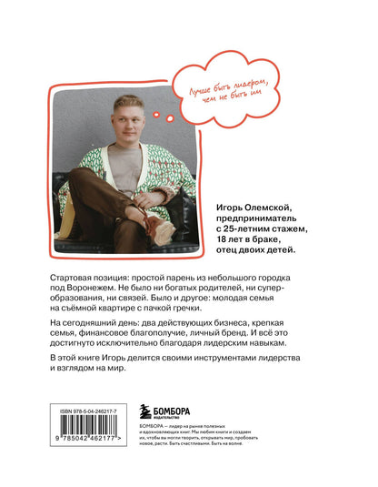 Игорь Олемской: Устойчивое лидерство