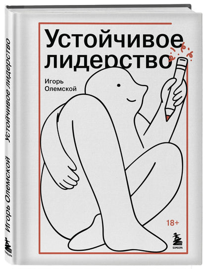 Игорь Олемской: Устойчивое лидерство