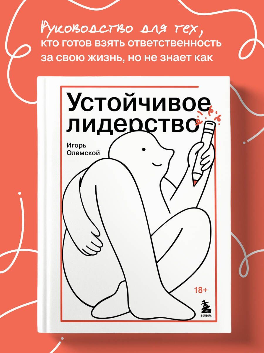 Игорь Олемской: Устойчивое лидерство