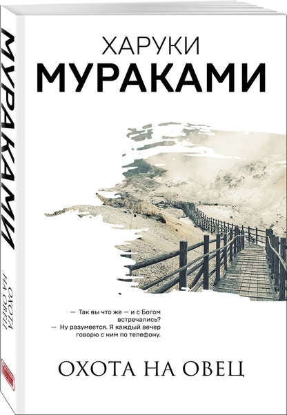 Харуки Мураками: Трилогия Крысы (комплект из 3-х книг Мураками: "Слушай песню ветра. Пинбол 1973", "Охота на овец", "Дэнс, Дэнс, Дэнс")