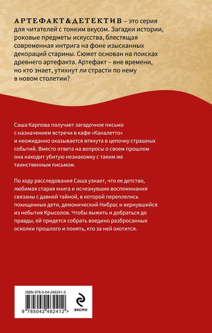 Наталья Александрова: Эхо флейты из Гаммельна