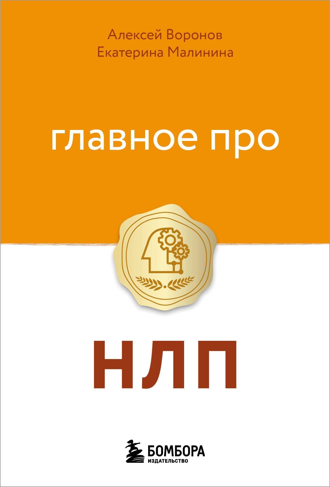 Екатерина Малинина: Главное про НЛП