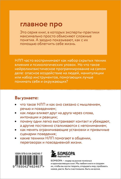 Екатерина Малинина: Главное про НЛП