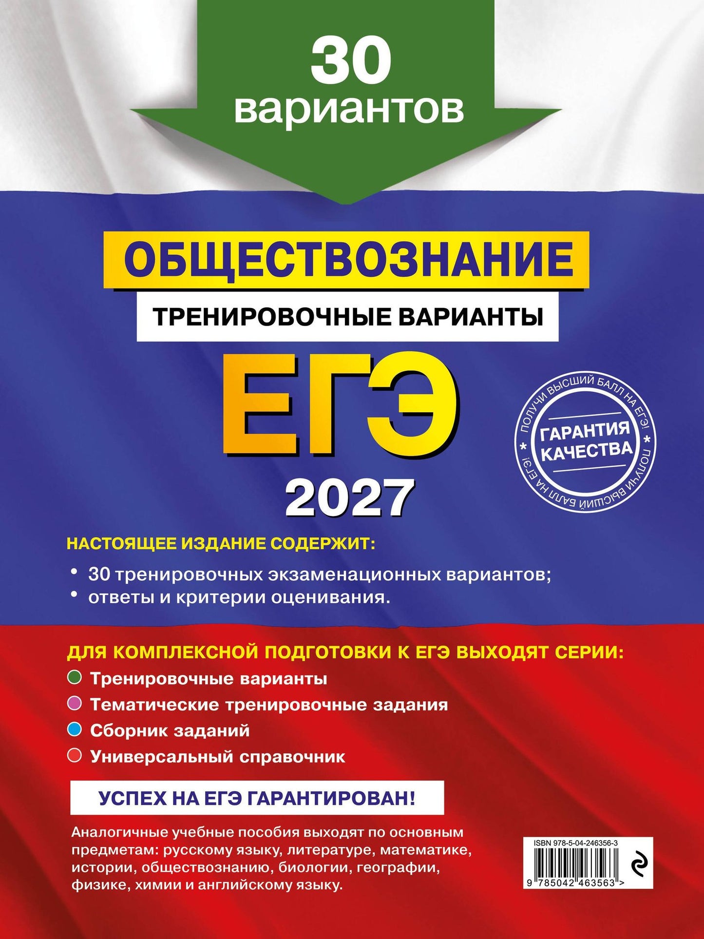 Ольга Кишенкова: ЕГЭ-2027. Обществознание. Тренировочные варианты. 30 вариантов