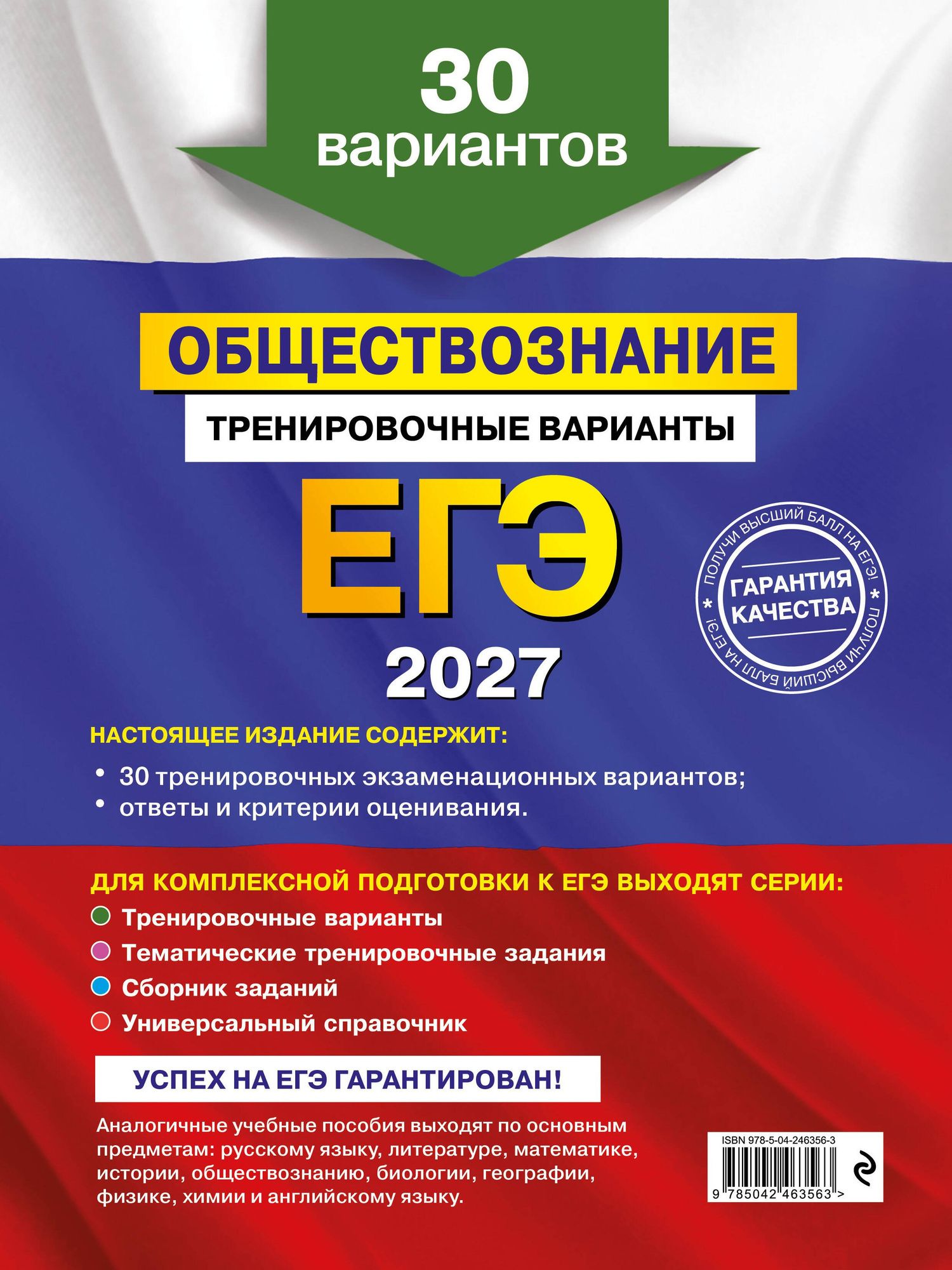 Ольга Кишенкова: ЕГЭ-2027. Обществознание. Тренировочные варианты. 30 вариантов