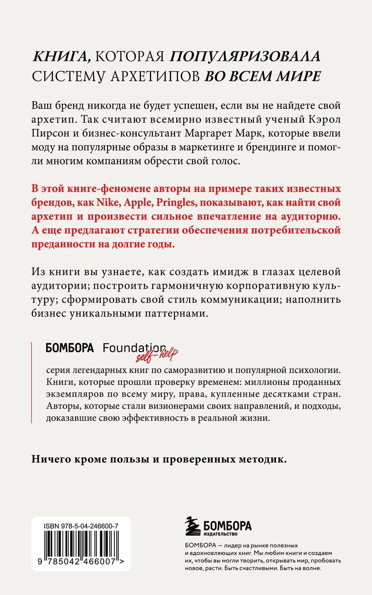 Маргарет Марк: Герой и бунтарь. Как использовать архетипы на пользу бизнесу и творчеству