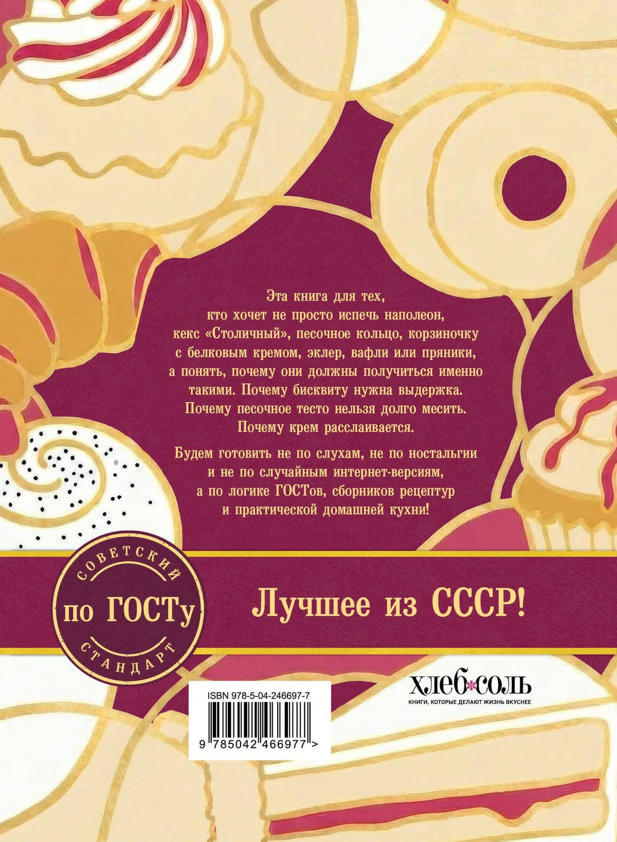 Выпечка по ГОСТу. Торты, пирожные, печенье, пряники