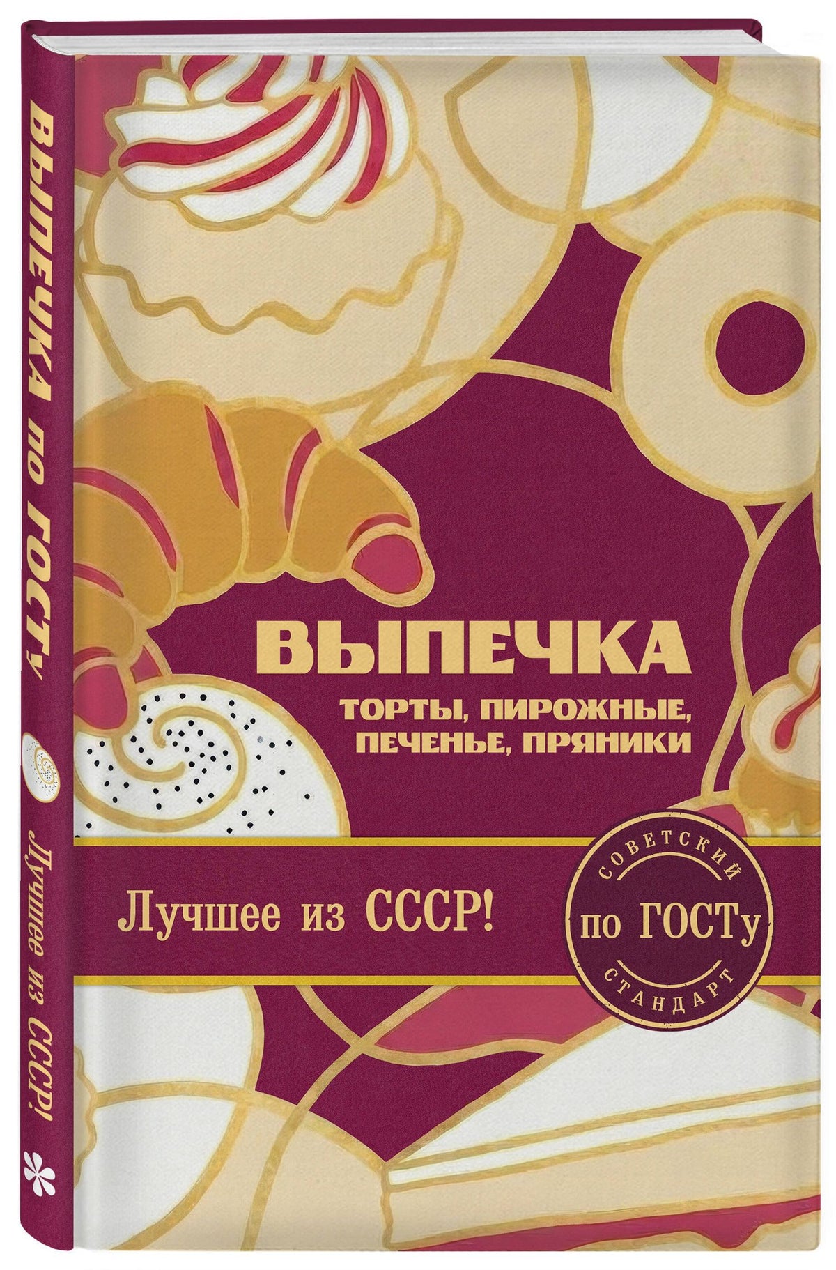 Выпечка по ГОСТу. Торты, пирожные, печенье, пряники